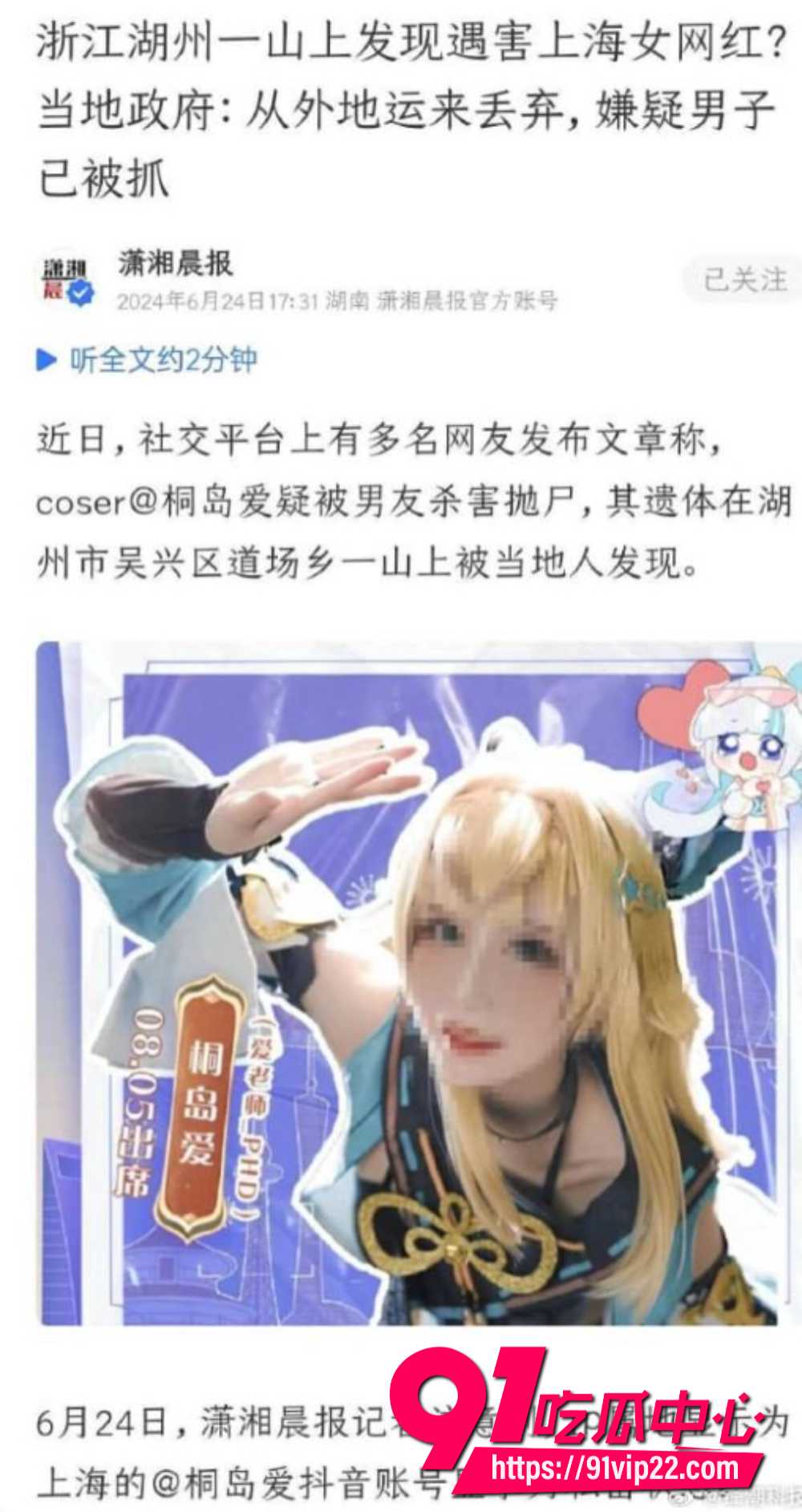 上海网红桐岛爱遭杀害3