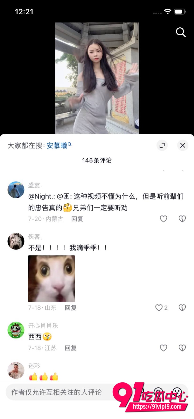 安慕希热舞 8