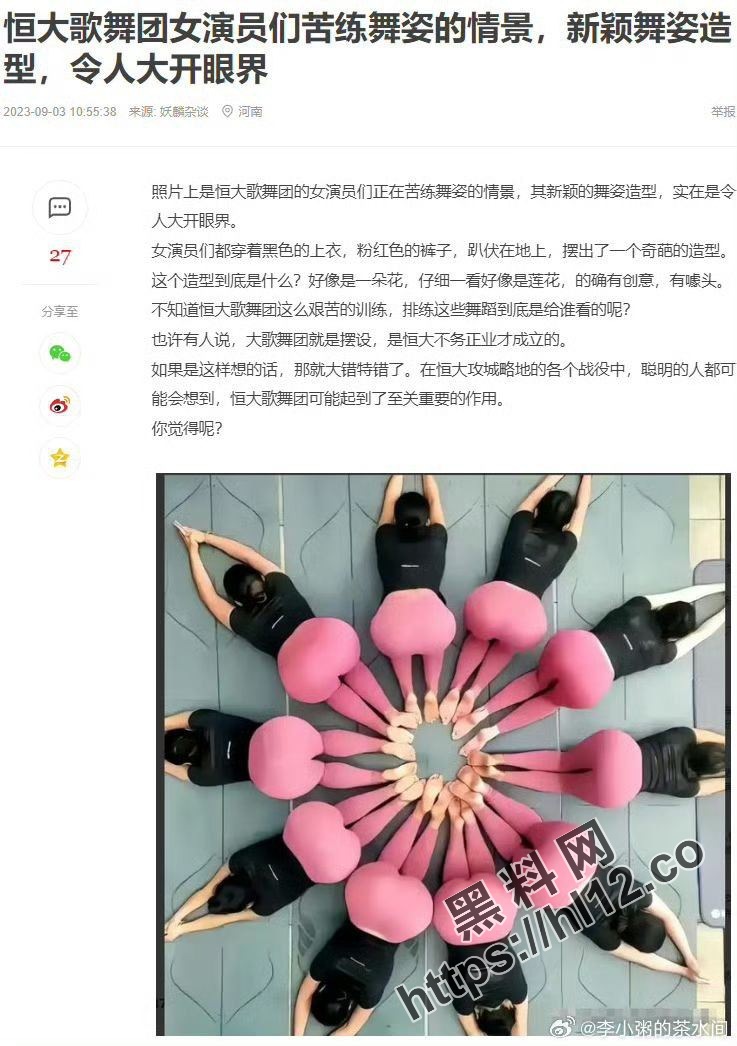 恒大倒台被揭秘恒大歌舞团内幕！普通人一辈子也不了解的资本家丑恶嘴脸！