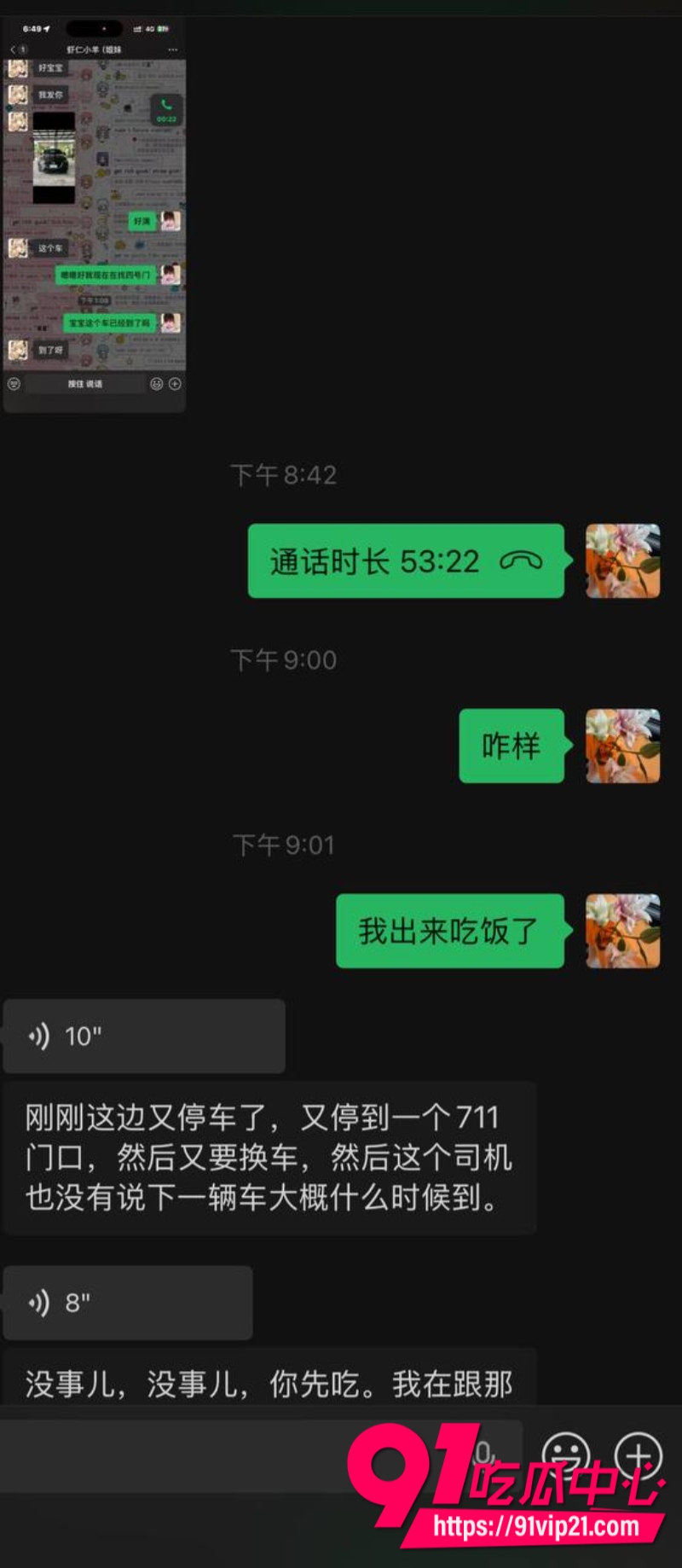 抖音女网红虾仁小羊胆大包天专门给大哥介绍漂亮妹子伴游结果美女接单远赴泰国后彻底失联9
