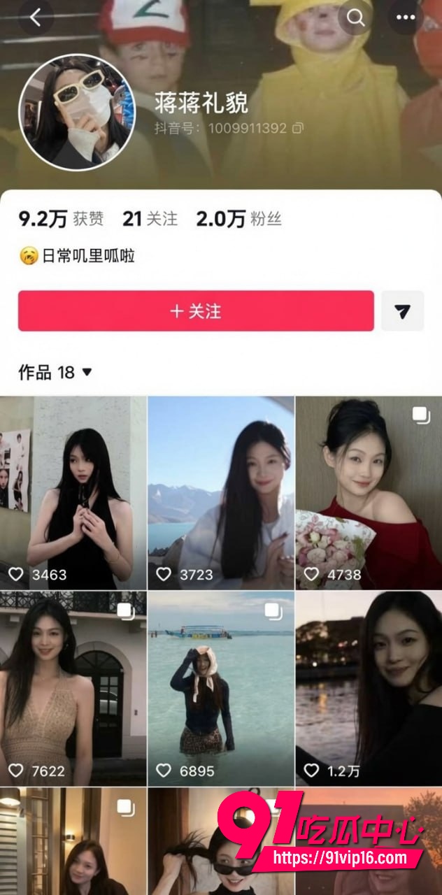 女网红蒋蒋知三当三14