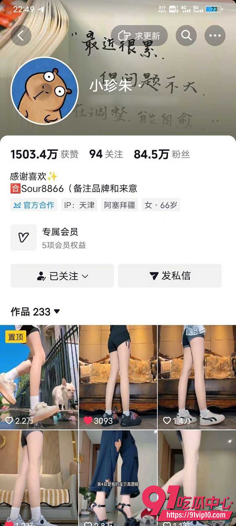 抖音85万粉丝网红小珍朱 1