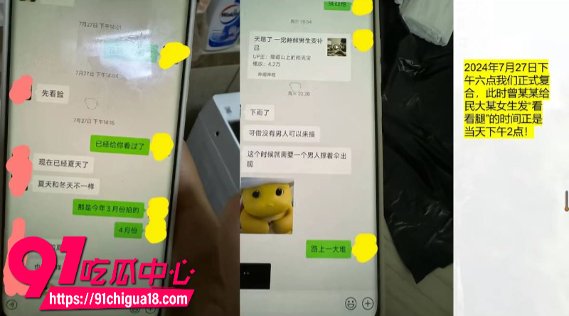 中央民族大学曾金全恋爱期间出轨前女友跟异性暧昧被女友怒锤24 中央民族大学曾金全恋爱期间出轨前女友跟异性暧昧被女友怒锤24