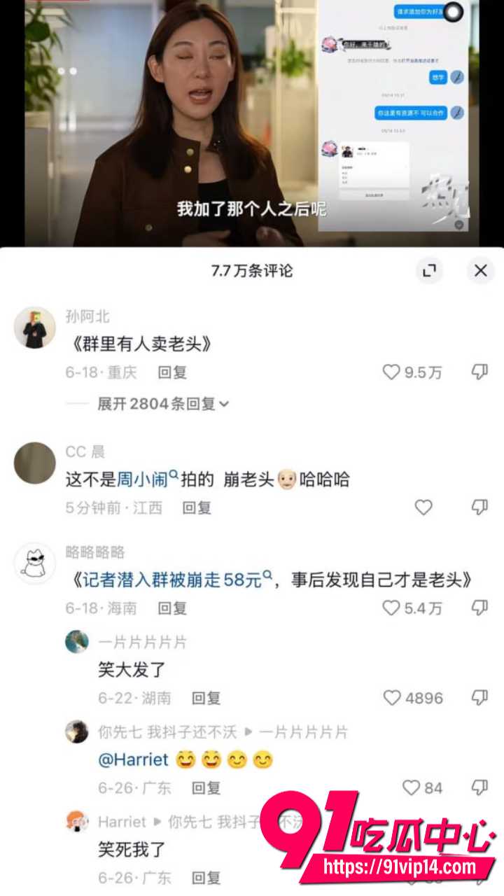 崩老头灰产产业链曝光7