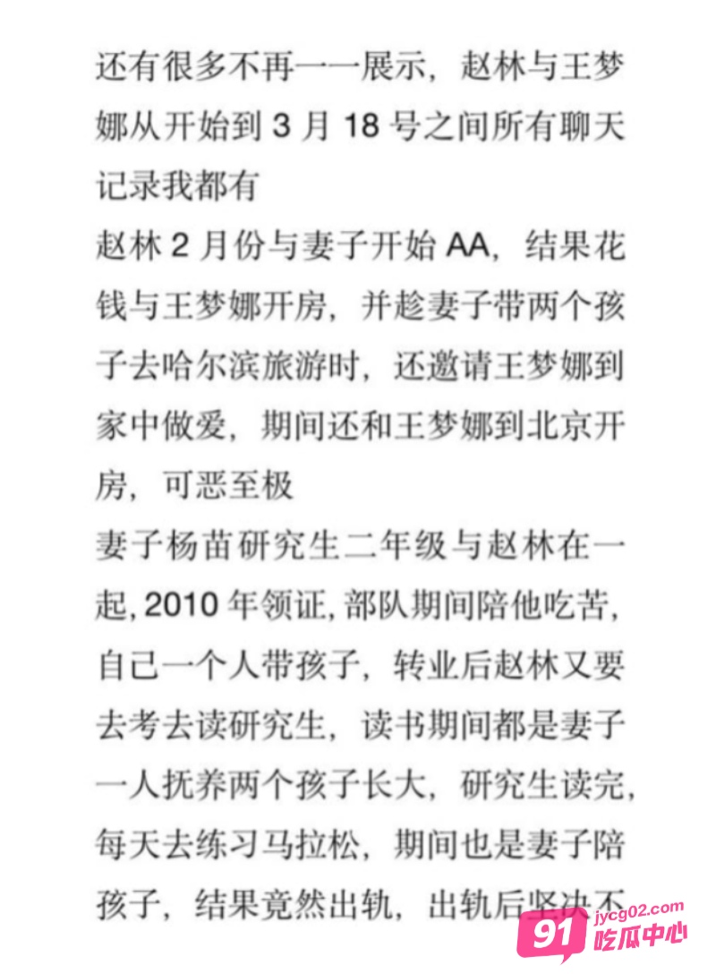 上海财政局女副科长出轨男科员被妻子曝光 这就是体制内淫乱丑闻～ 配图36