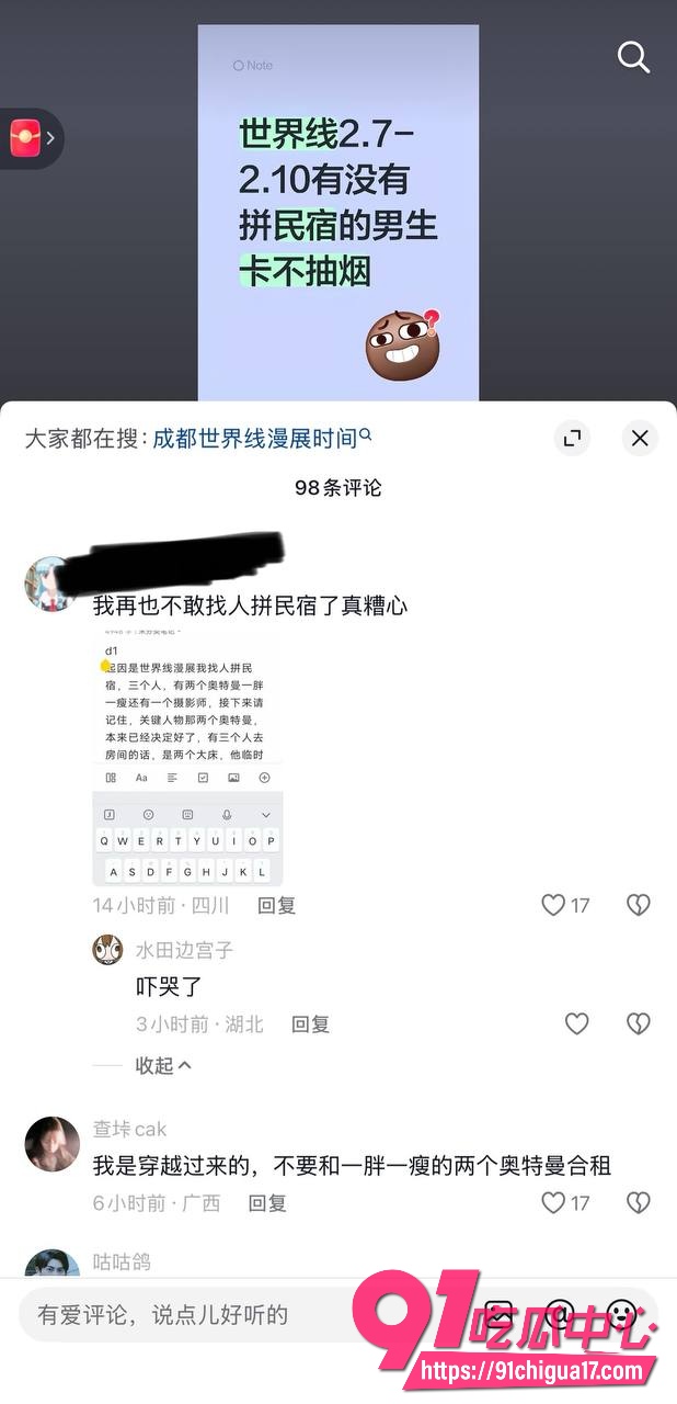 成都世界线漫展拼房23