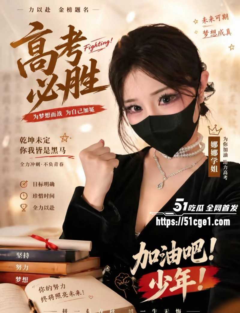祝福高考生高考加油金榜题名02