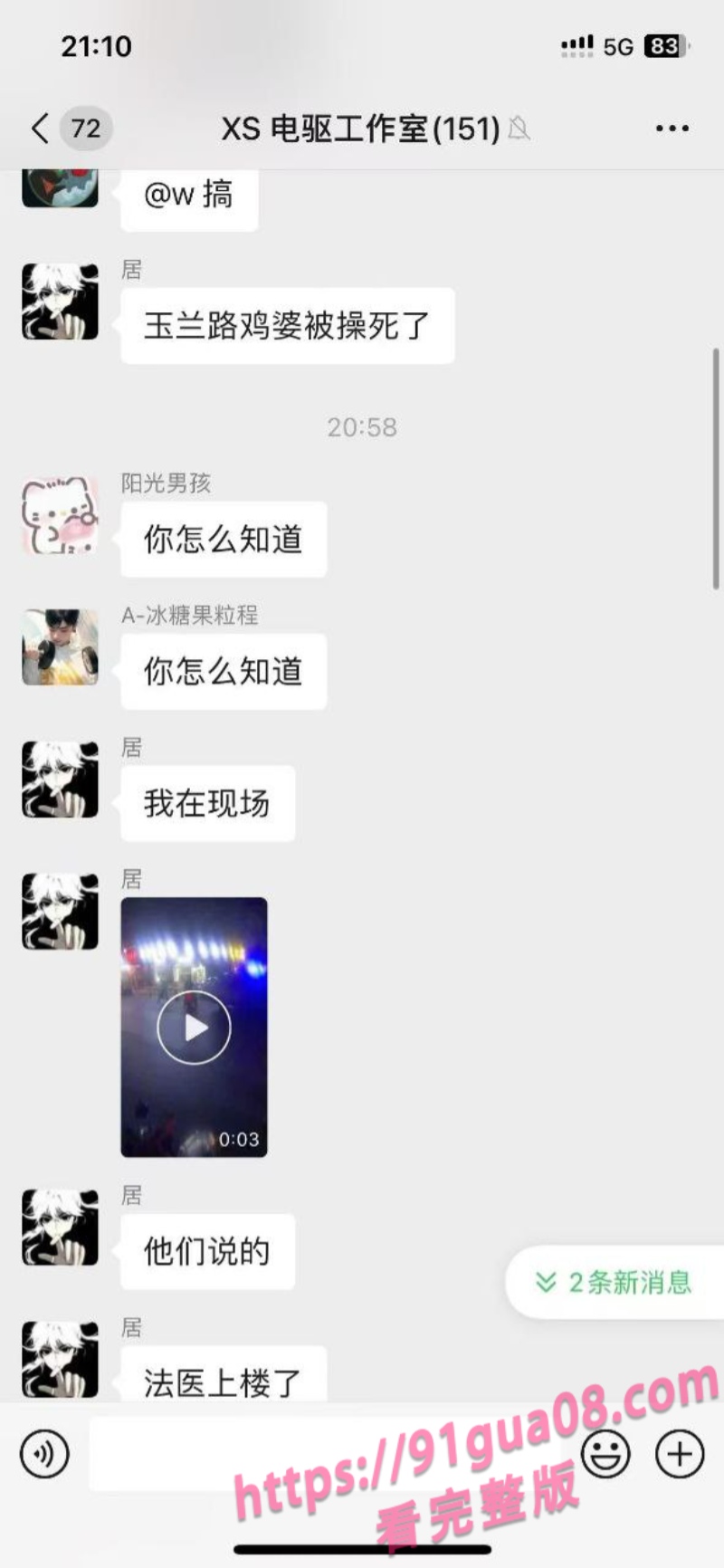 玉兰路健身教练嫖娼鸡婆 被干的当场死亡全网震惊 配图2