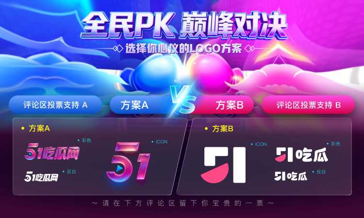 瓜友们Logo 换新 这次你说了算！