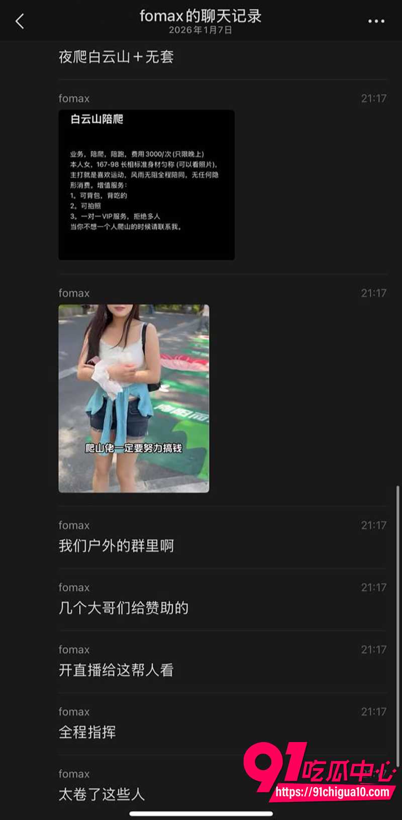 小红书广州白云山陪爬 背后竟隐藏特殊服务 3000上山＋1对1无套 户外爱好者集资体验！