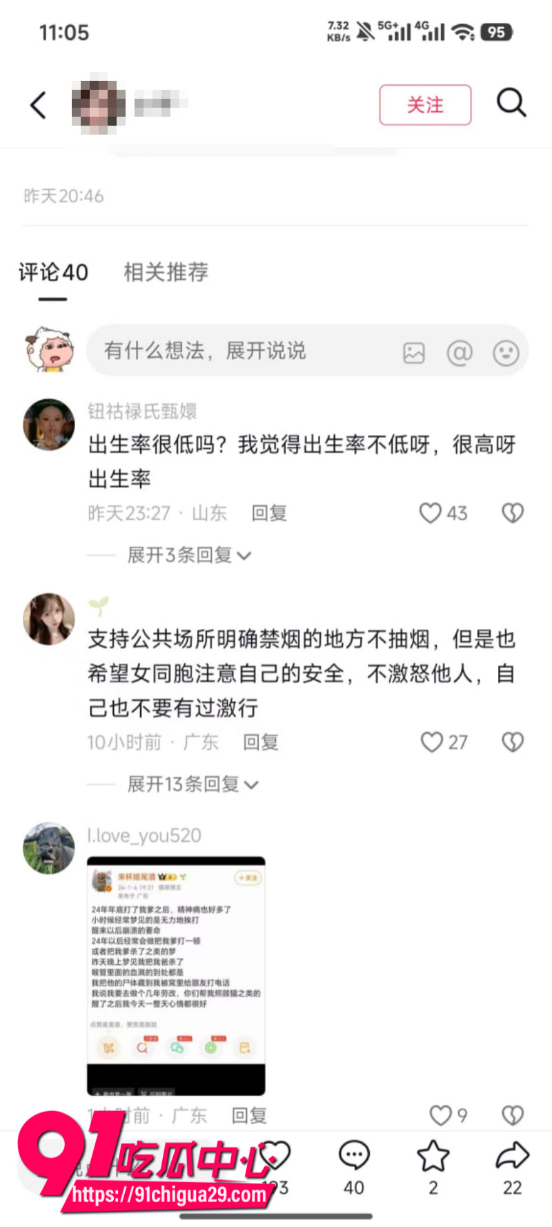来杯姬尾酒借公交站劝烟事件煽动男女对立微博账号彻底禁言20
