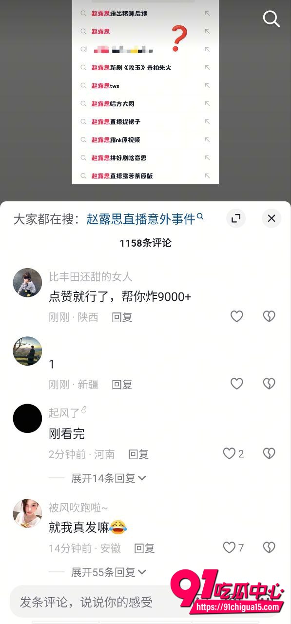 赵露思直播露点视频4