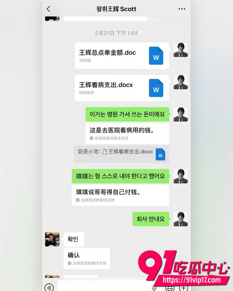 韩国籍霸总网红王辉 4