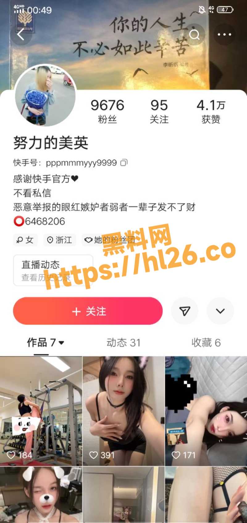 快手/抖音 英子 私下福利群60开会200永久露点会议1对1流出！