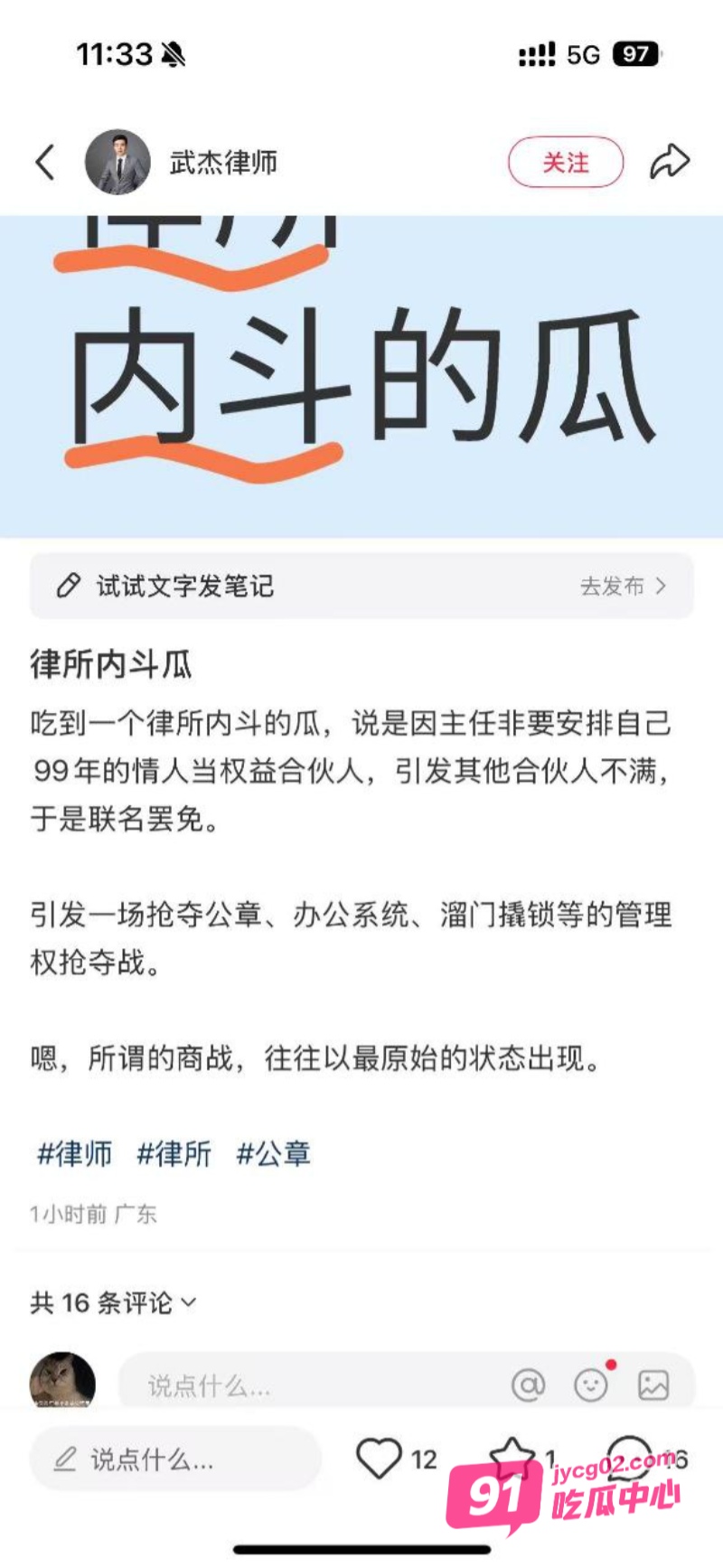 大成佛山律所黄晓蕾为当合伙人出卖身体 引其合伙人不满内斗!