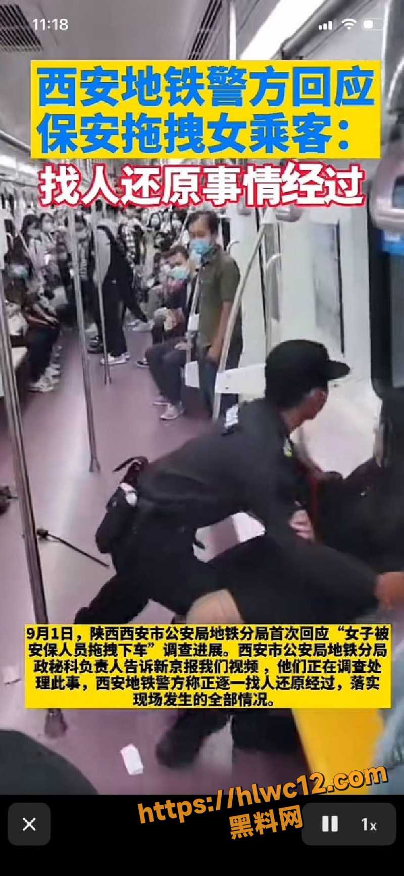 西安地铁旧案翻车 女乘客被拖拽后丢编制 未婚夫直接退婚精神崩溃
