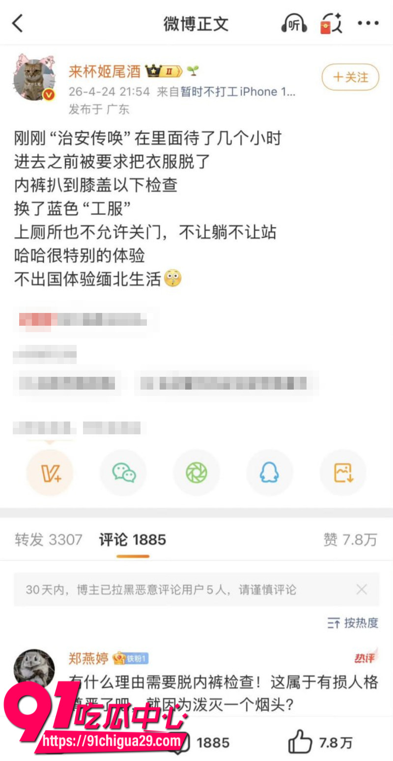 来杯姬尾酒借公交站劝烟事件煽动男女对立微博账号彻底禁言17
