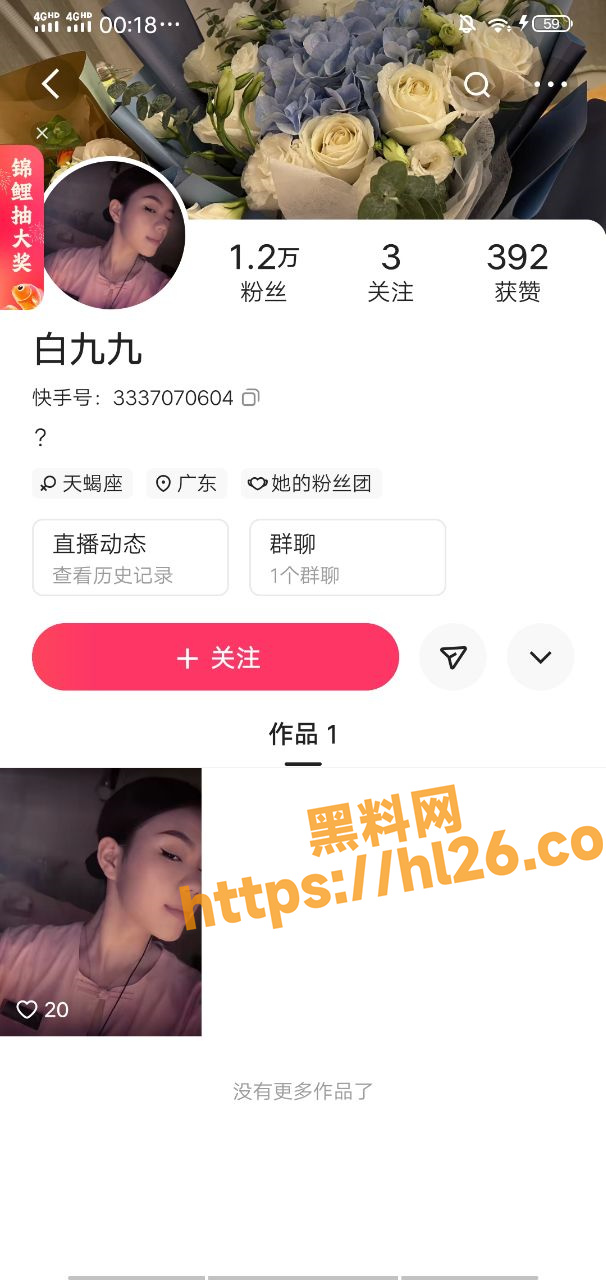 快手主播 白九九 腾讯会议视频直播做爱，视频被观众录屏后流出！