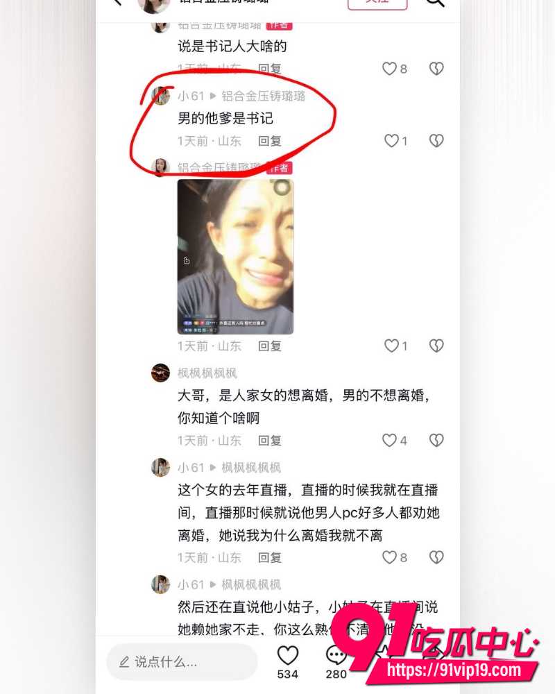 山东莒县抓小三事件  2