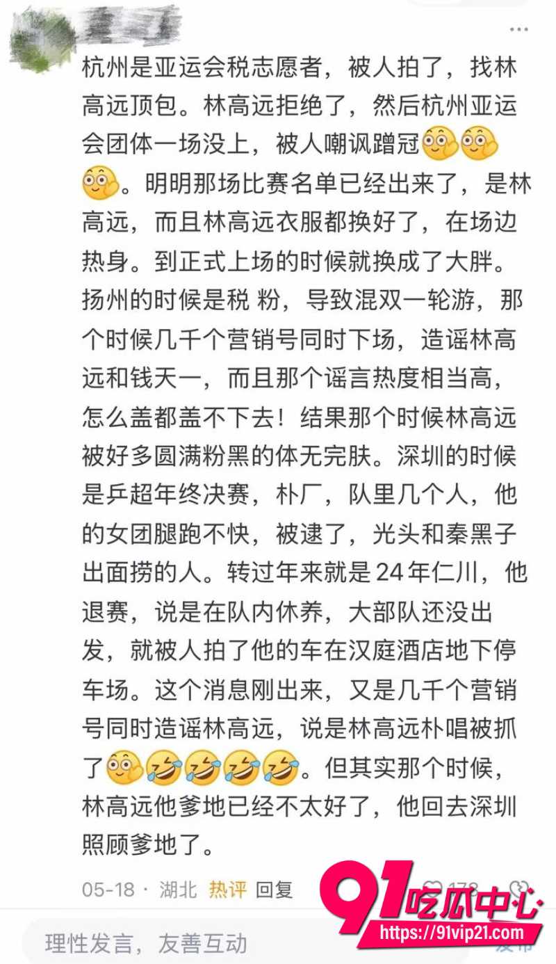 王楚钦睡女志愿者1