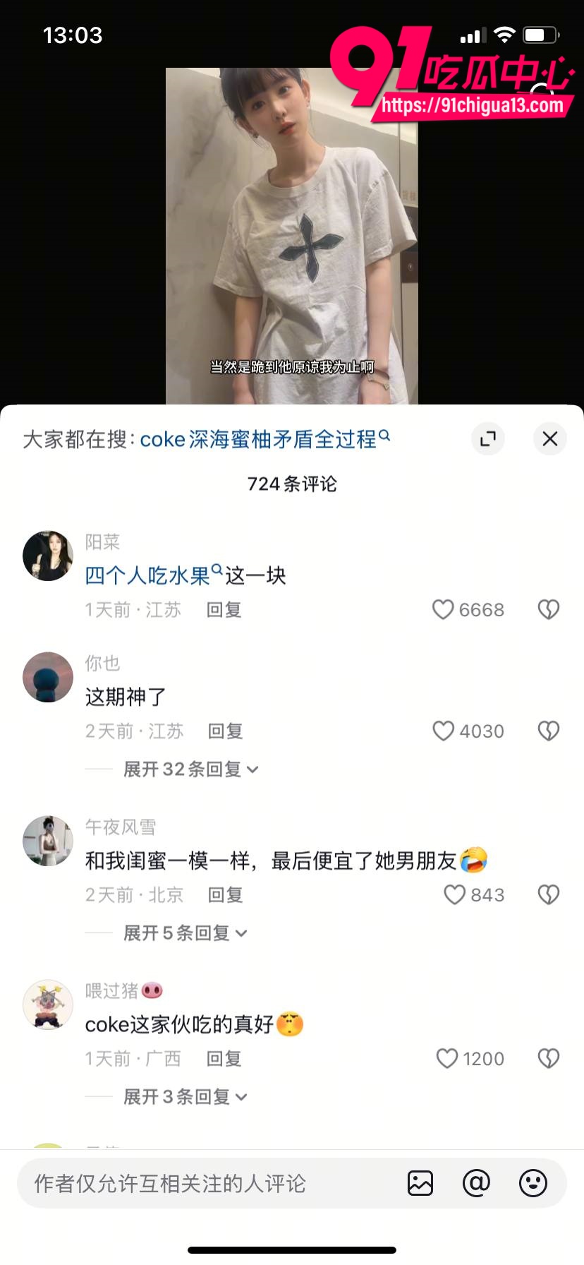 深海蜜柚事件曝光13