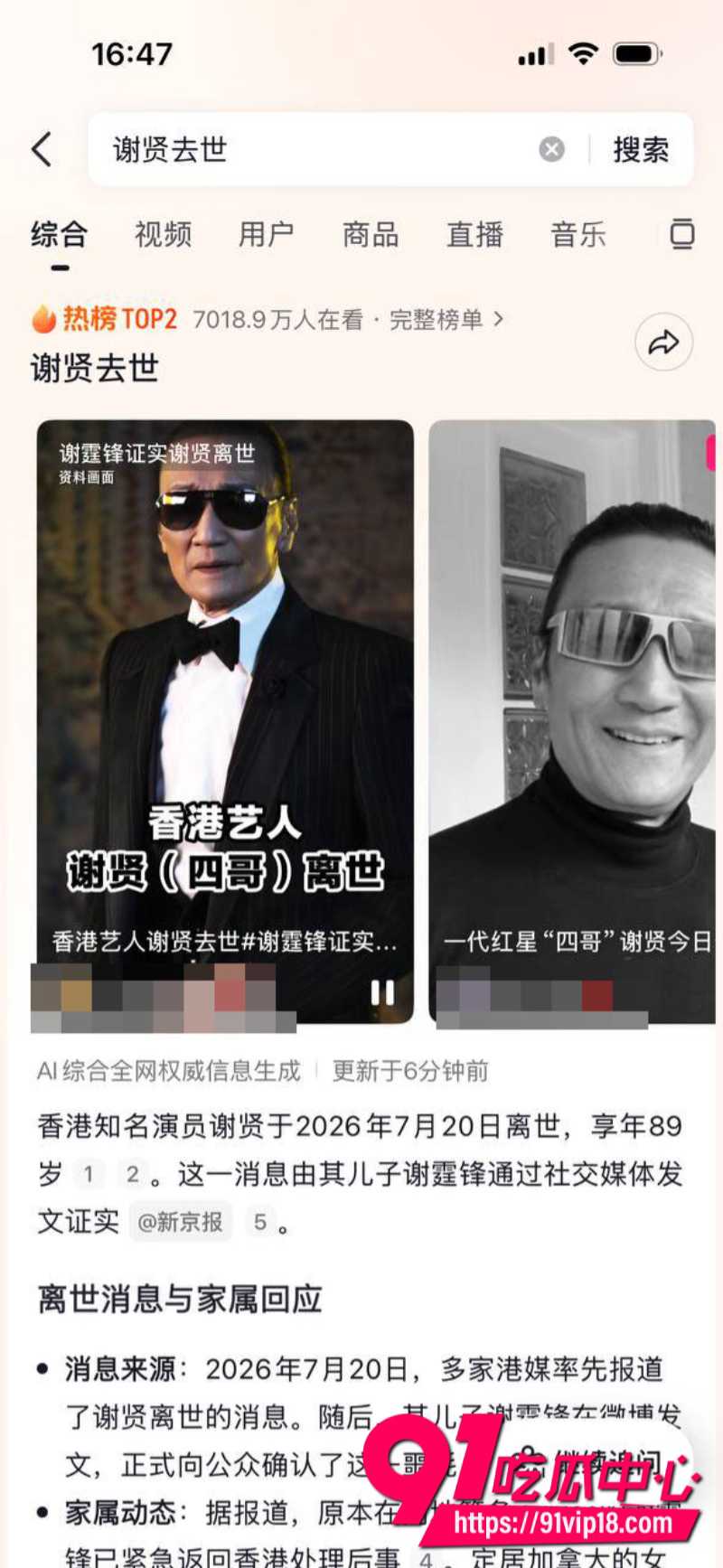 四哥谢贤去世享年89岁谢霆锋致辞只需铭记荧幕上潇洒带笑的他10