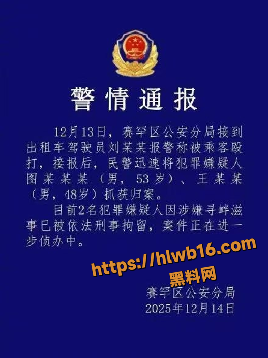12月13日 内蒙古呼和浩特 出租车司机被殴打事件 两名犯罪嫌疑人已被抓捕！
