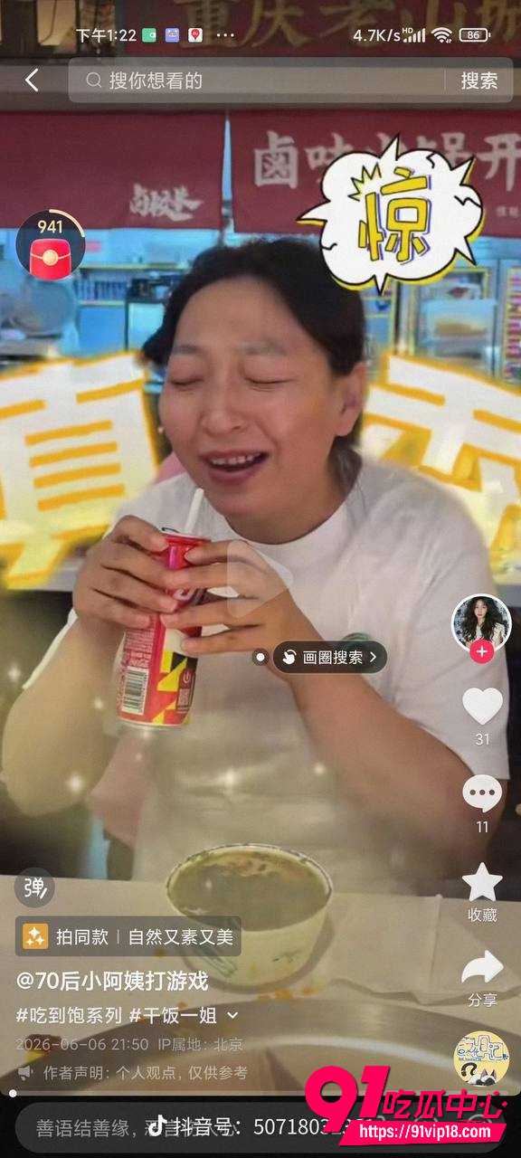 北京70后游戏阿姨8