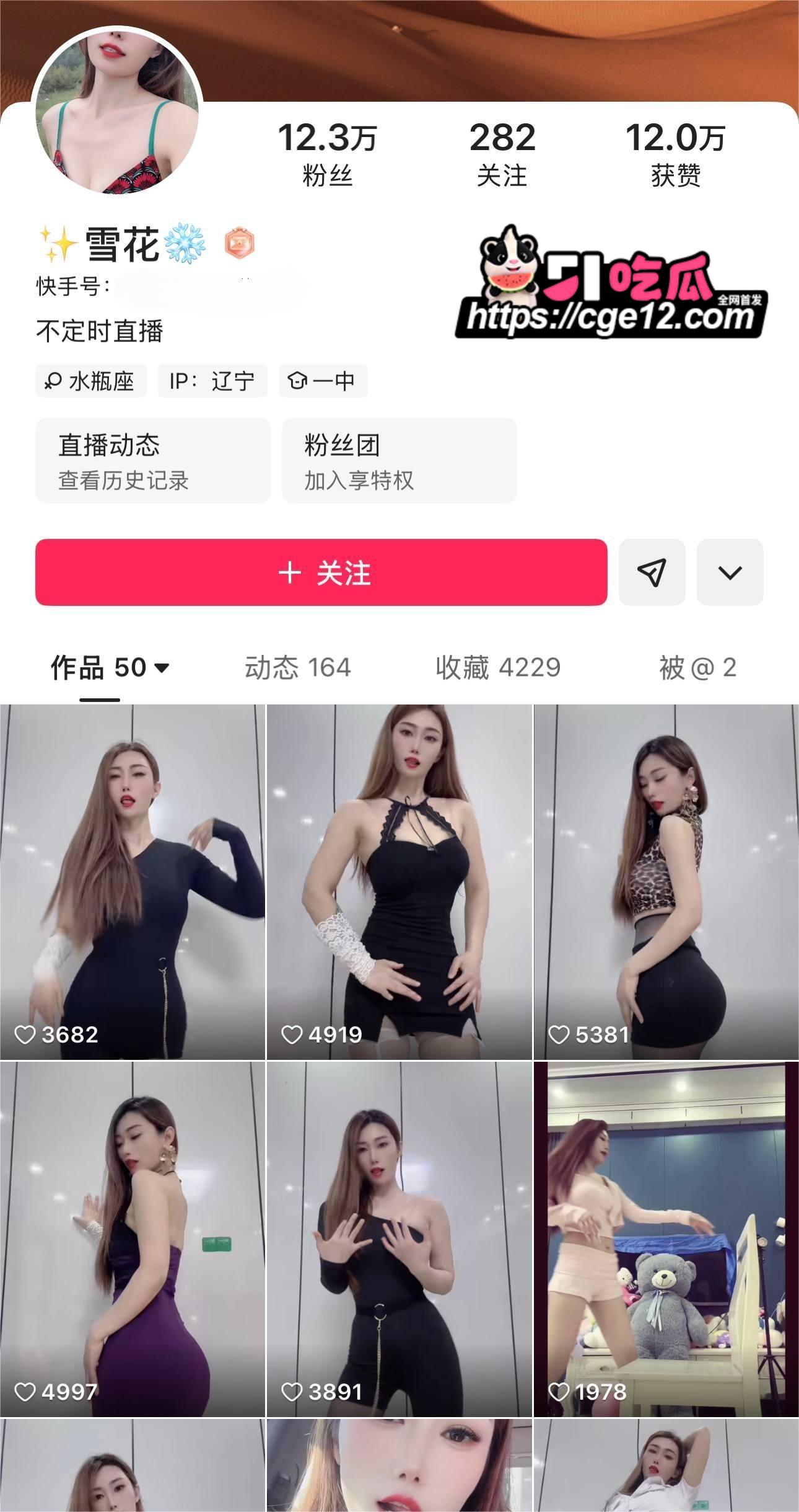 快手网红 雪花 定制福利 快手网红 雪花 定制福利