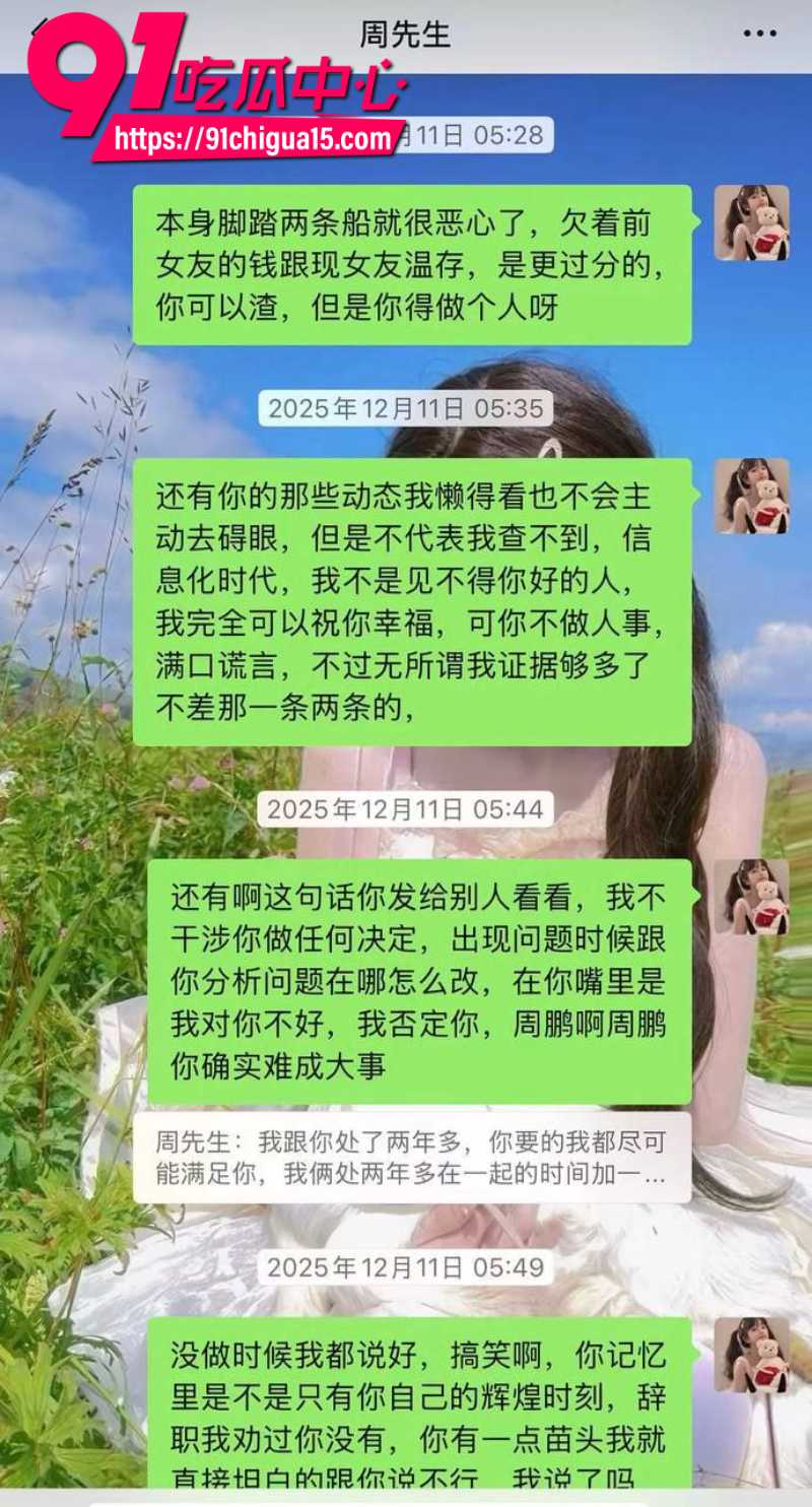 抖音穷屌丝周鹏背刺漂亮女友谈恋爱期间出轨分手后成老赖16