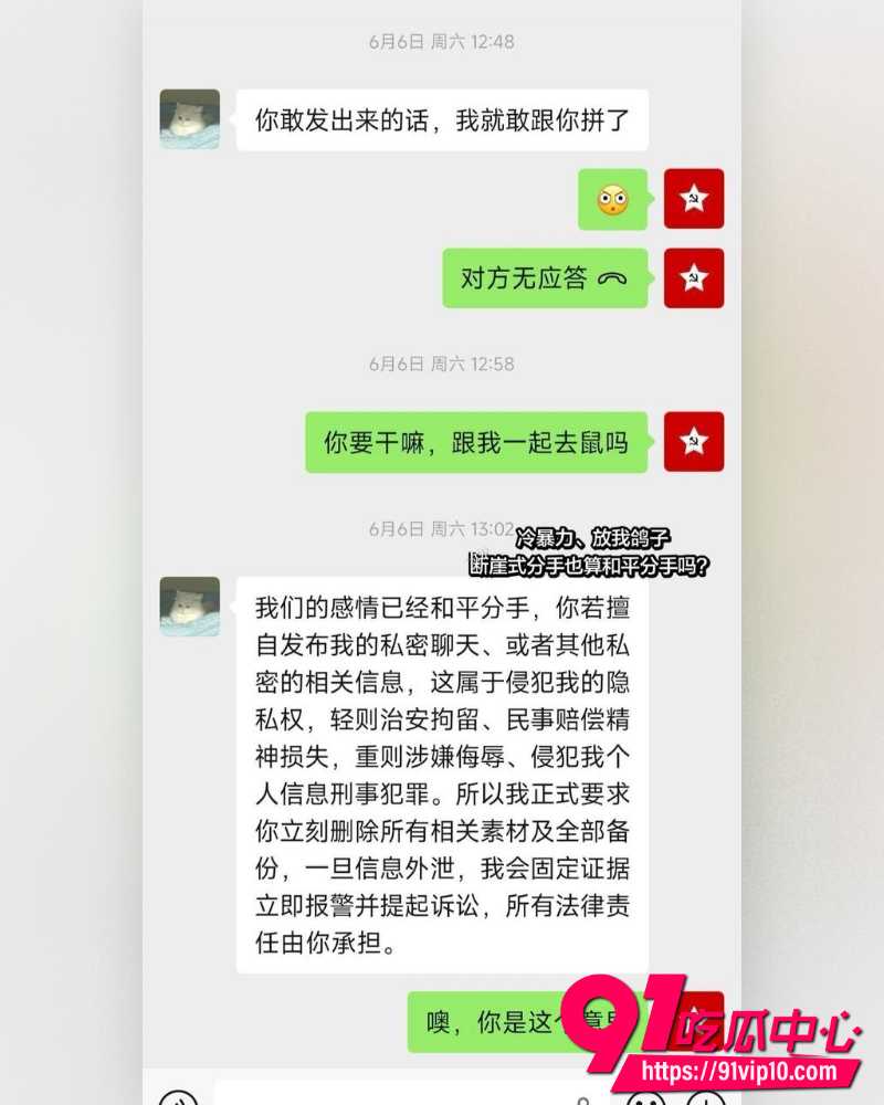 兔哇哇分手大战 6 兔哇哇分手大战 6