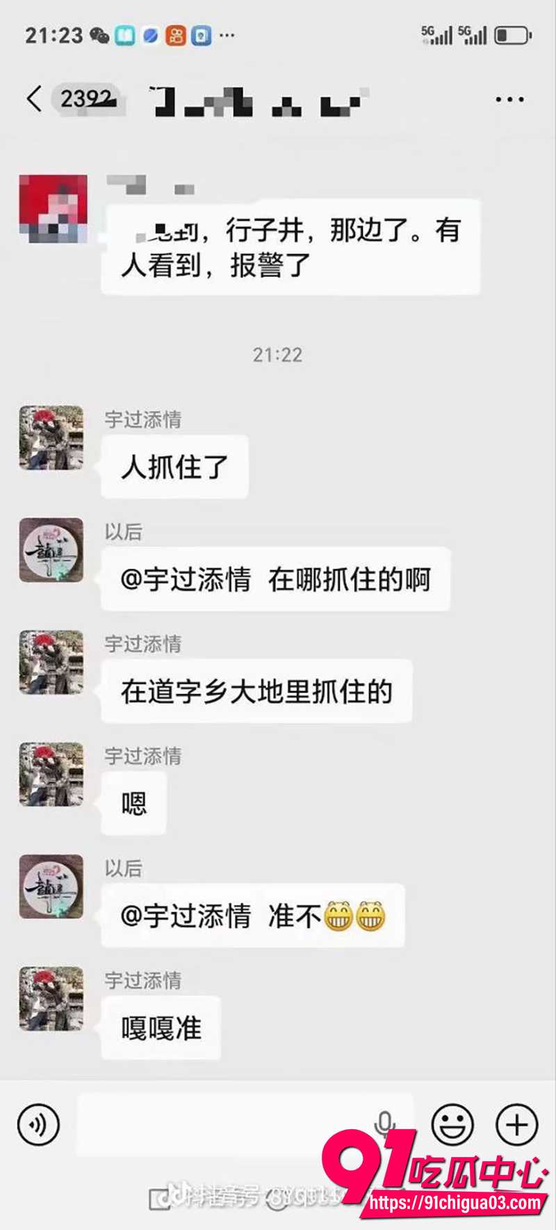 吉林通榆惊天杀人案 6