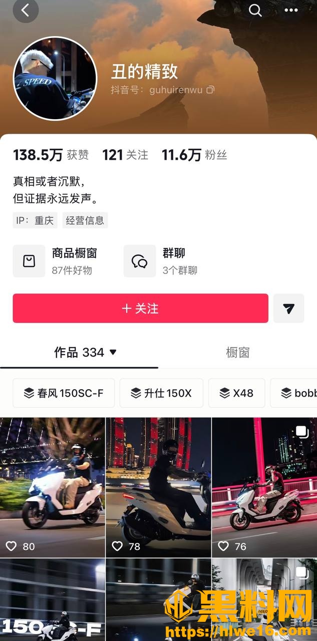 抖音重庆机车圈网红 丑的精致 备婚期多次出轨被实锤 偷情视频全网流出