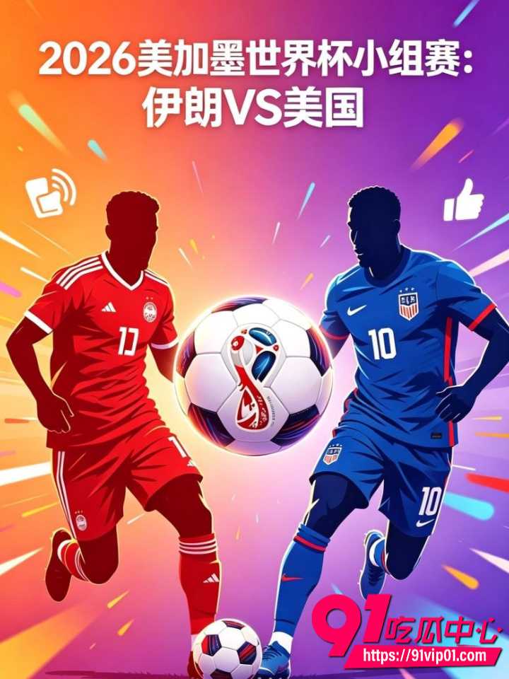 2026美加墨世界杯3