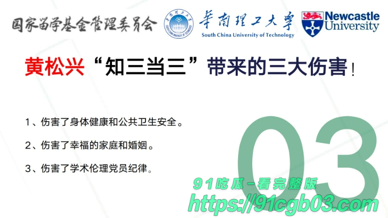 华南理工华南理工大学博士黄松兴婚内出轨68页pptzhesou57W800px