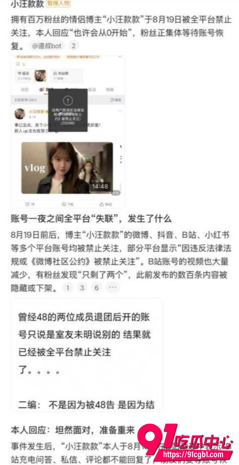 小汪款款被全网禁关11 小汪款款被全网禁关11