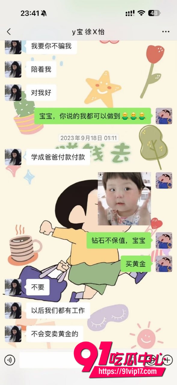 网红怡宝被金主爸爸包养8