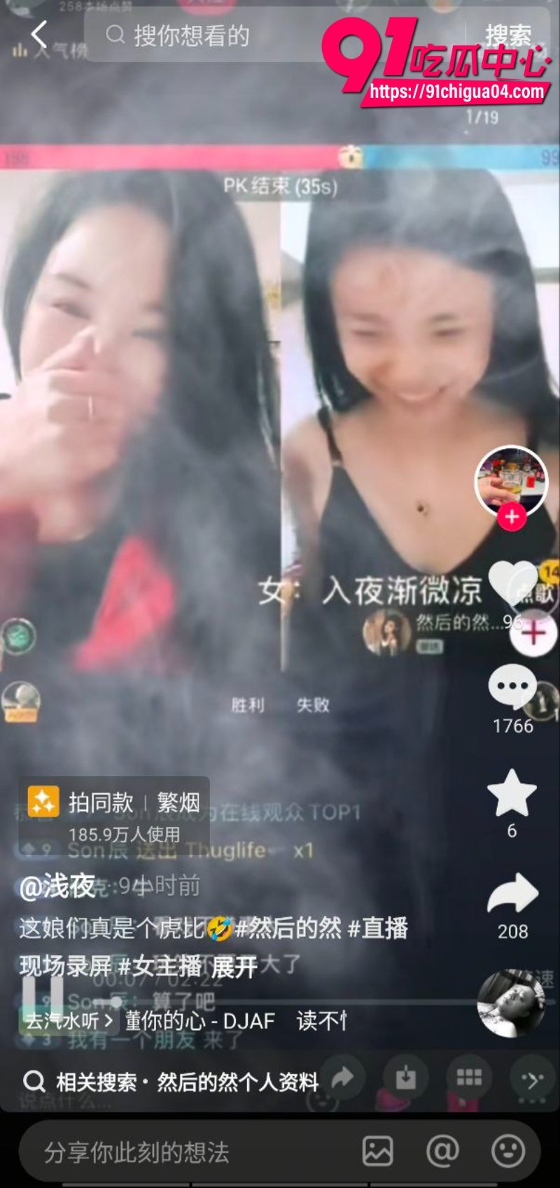 抖音主播然后的然直播PK惨败，惩罚脱光衣服！边脱边笑超淫荡，全网万人求翻车事件7