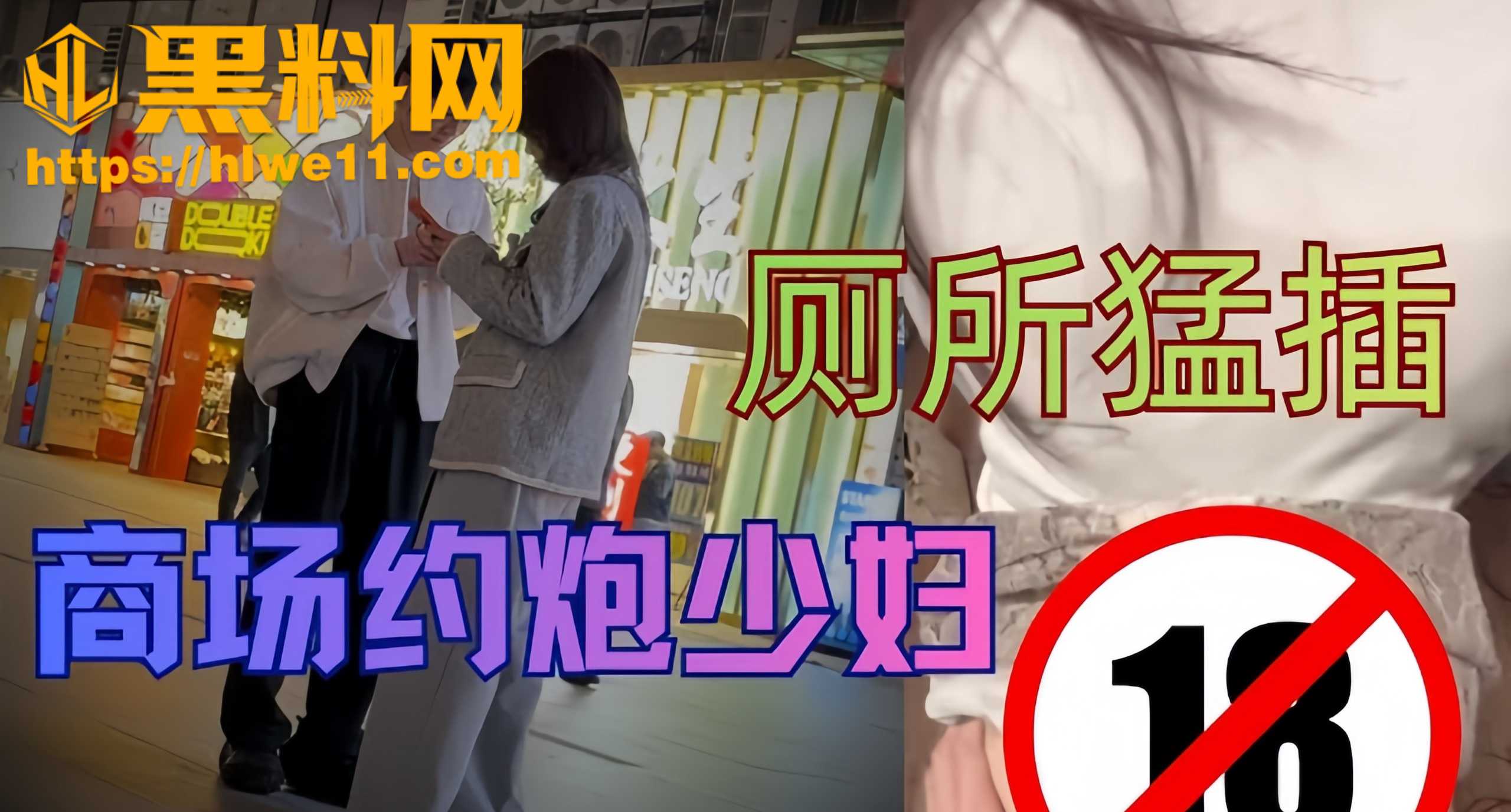 街头搭讪实战分享 约炮已婚少妇 商场厕所偷情激烈缠绵
