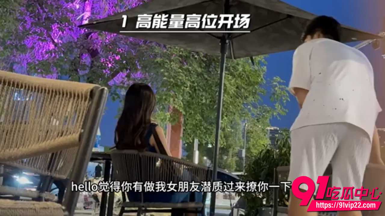 全网最干的搭讪解析2 全网最干的搭讪解析2