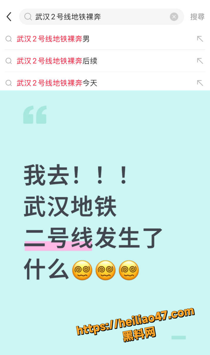 湖北武汉 地铁2号线惊现裸男 光屁股赶光全车乘客 独占车厢享VIP服务
