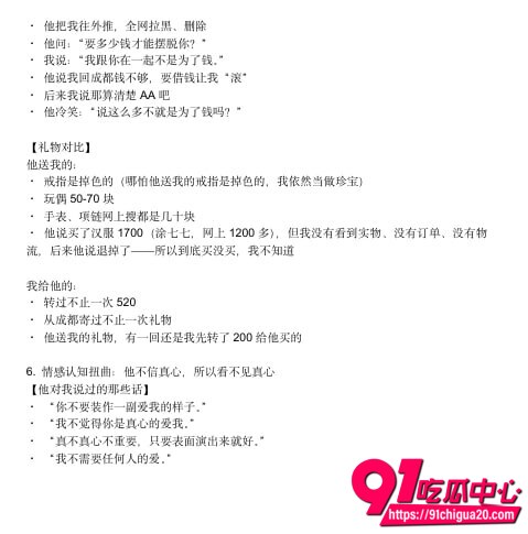 饭饭曝光男友小漠渣男实锤29