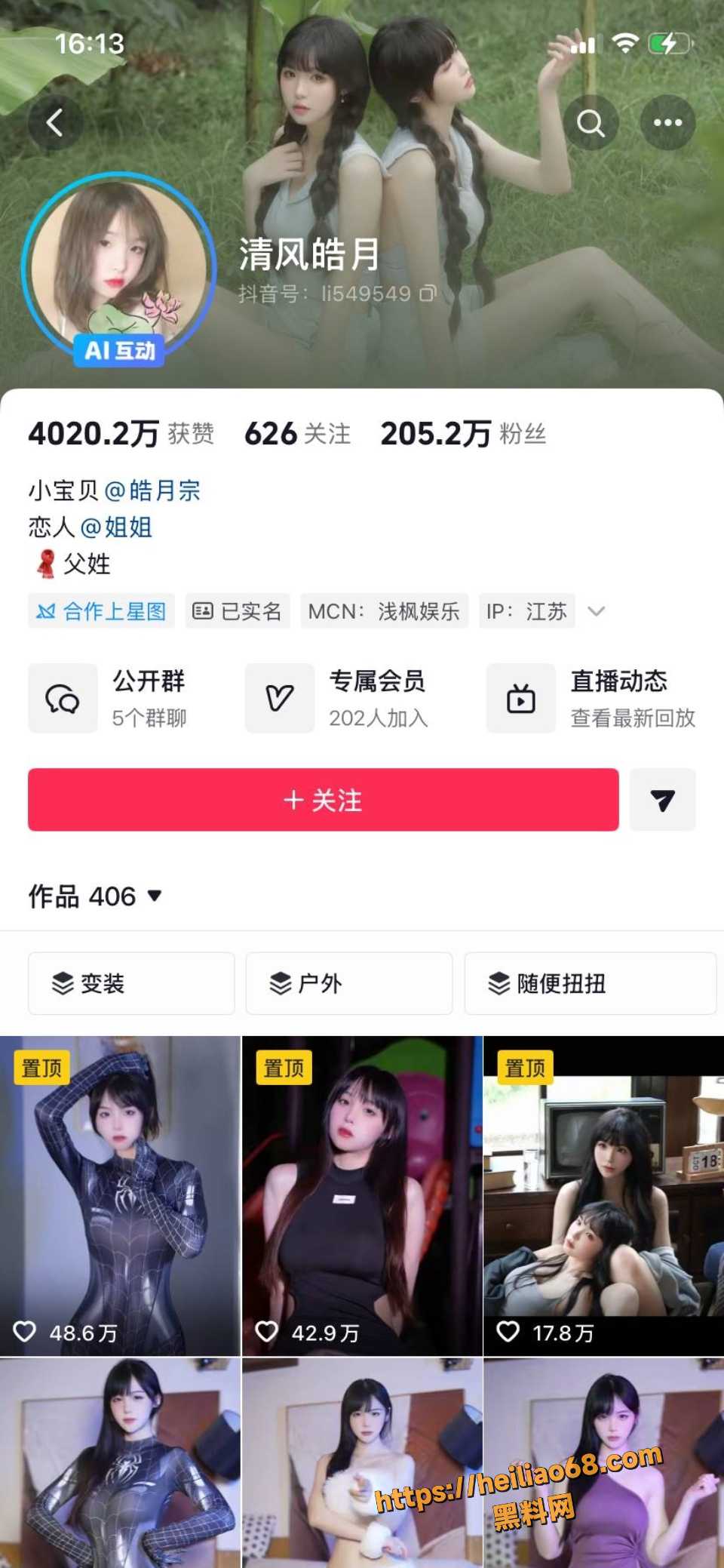 抖音200万粉丝网红 清风皓月 微密圈私拍擦边诱惑福利全泄漏 用户求瓜