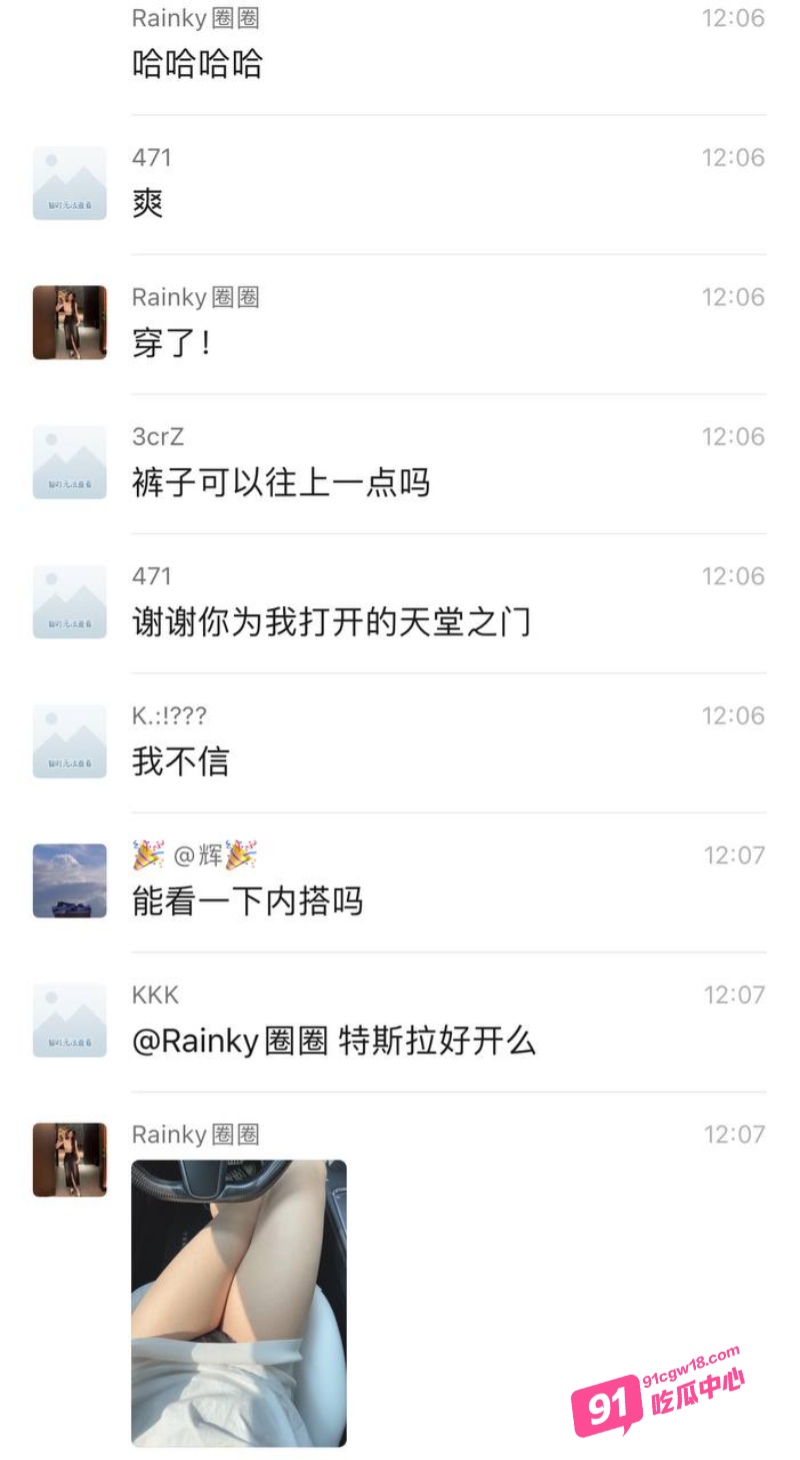 中央戏剧学院圈圈做外围 邀请群友观看特斯拉车震 直播展现母狗本色！ 配图7
