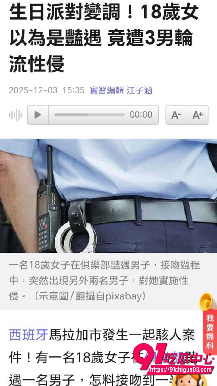 西班牙一名女生竟遭3男輪流性侵4