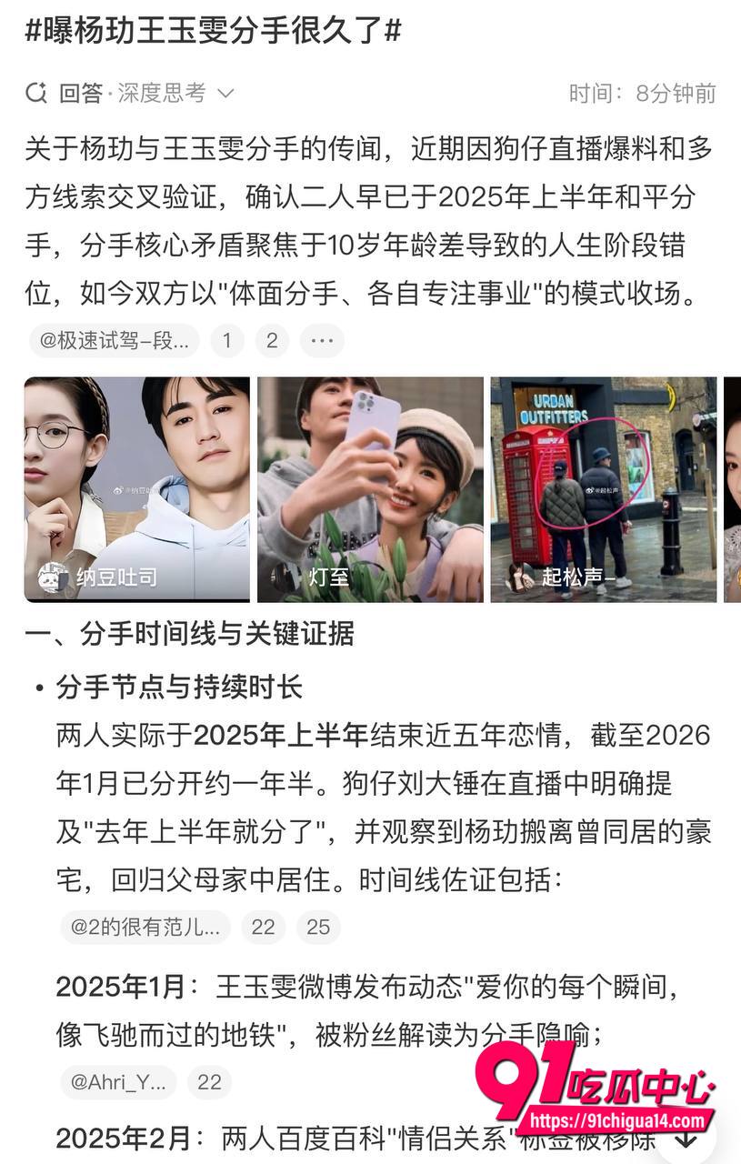 王玉雯与杨玏分手事件8