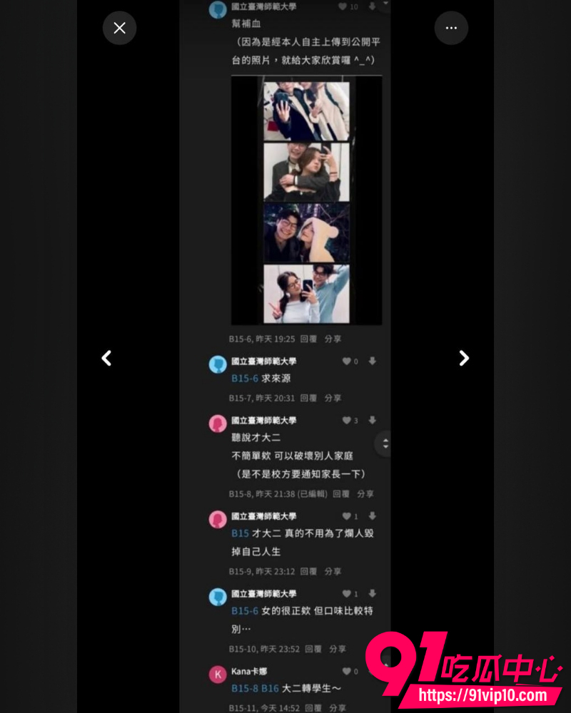 宇宙啦啦队塌房 16 宇宙啦啦队塌房 16