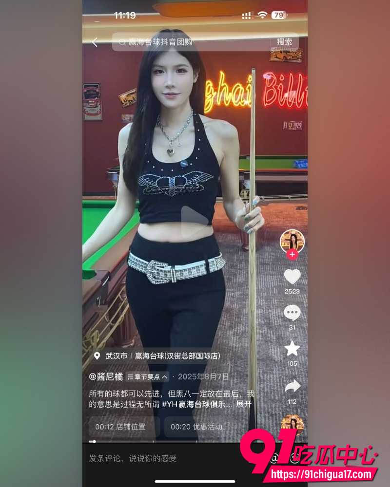 武汉赢海台球涉黄被抓 21