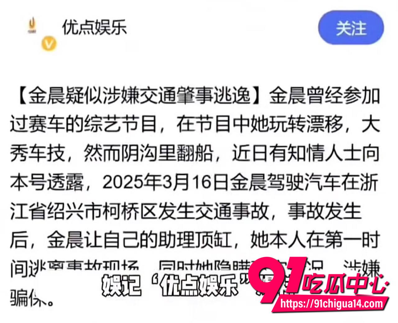 金晨肇事逃逸让助理顶缸10