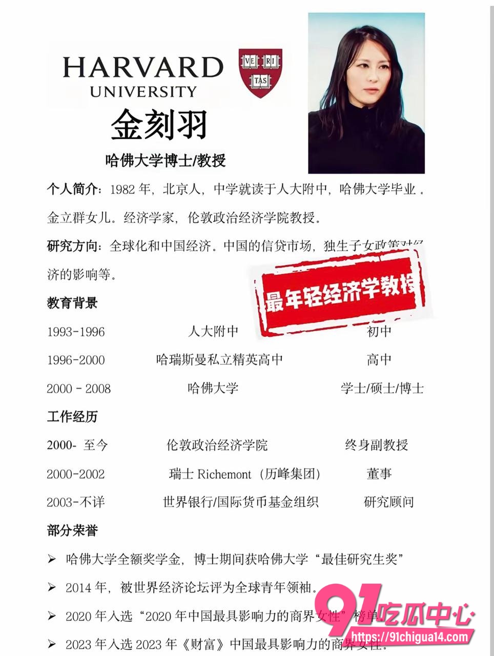 亚投行长女儿金刻羽与宝利德董事长余海军婚外情生子 相传做过哈弗前校长萨默斯的情人